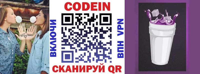 Кодеиновый сироп Lean Purple Drank  Борисоглебск 